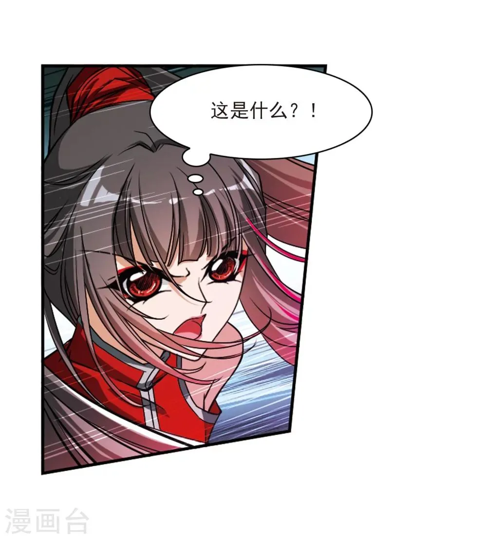 第56话 仙剑大会(7) 第5页