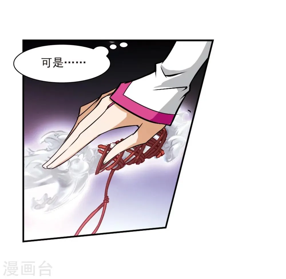 第56话 仙剑大会(7) 第9页