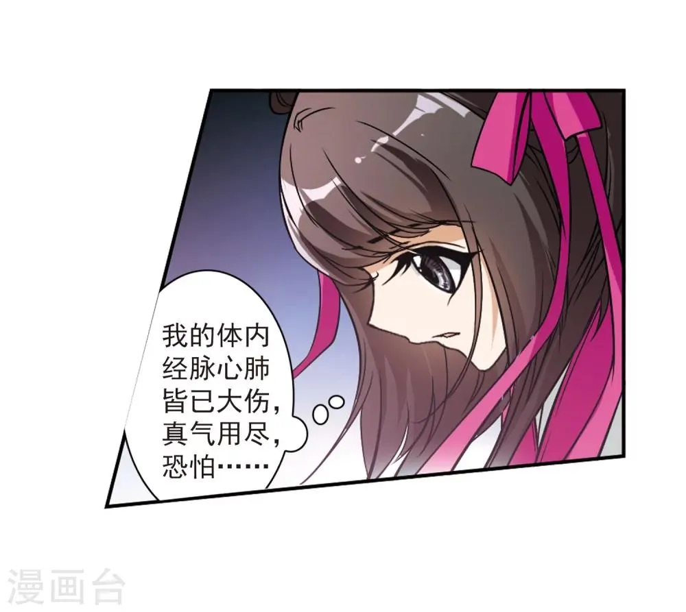 第56话 仙剑大会(7) 第10页