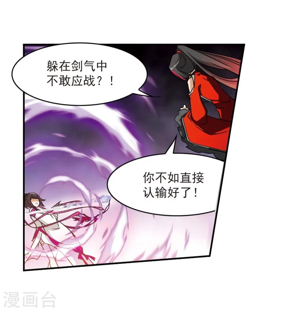 第56话 仙剑大会(7) 第13页