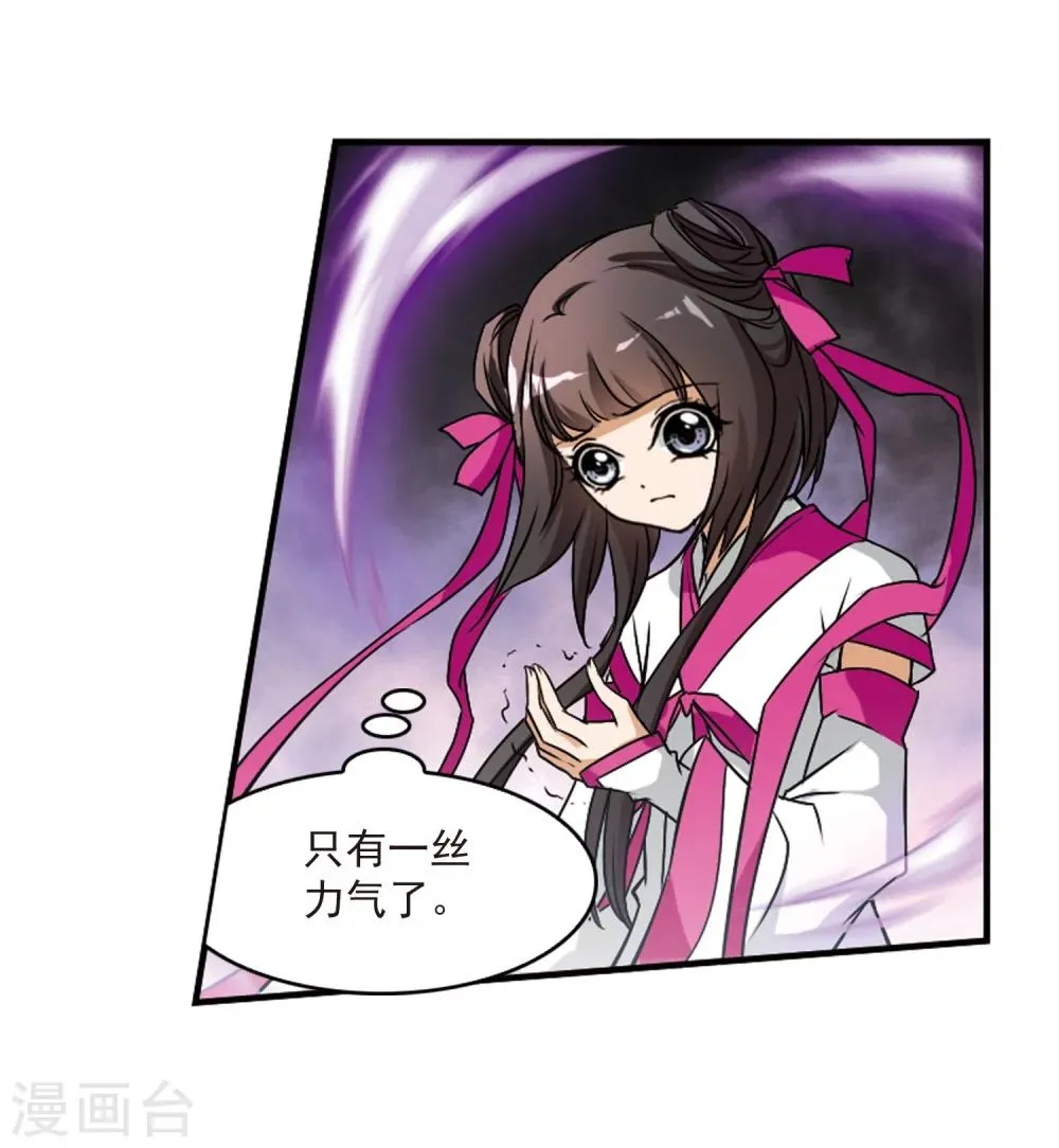 第56话 仙剑大会(7) 第14页