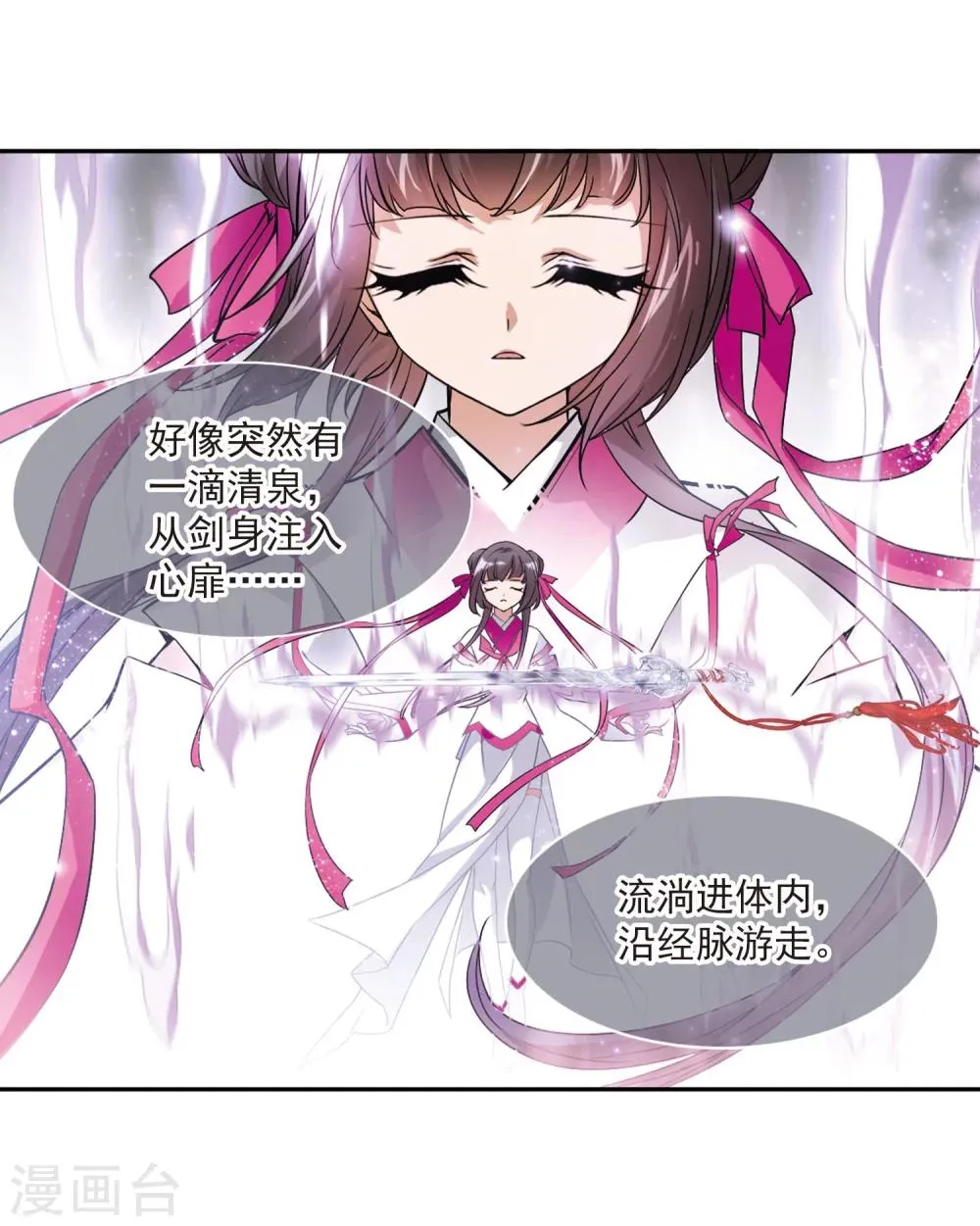 第56话 仙剑大会(7) 第16页