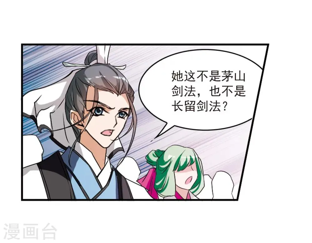 第56话 仙剑大会(7) 第19页
