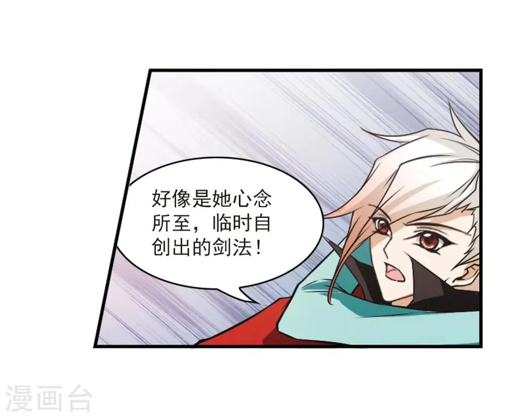 第56话 仙剑大会(7) 第20页