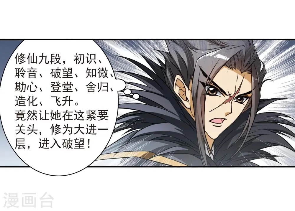 第56话 仙剑大会(7) 第21页