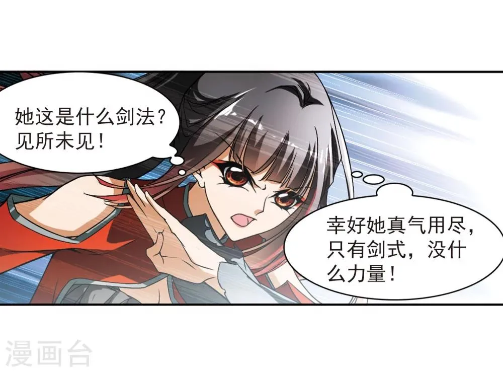 第56话 仙剑大会(7) 第25页