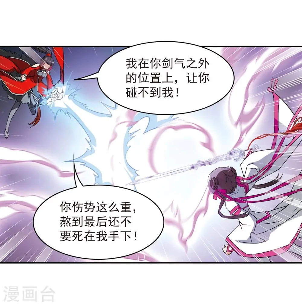 第56话 仙剑大会(7) 第26页