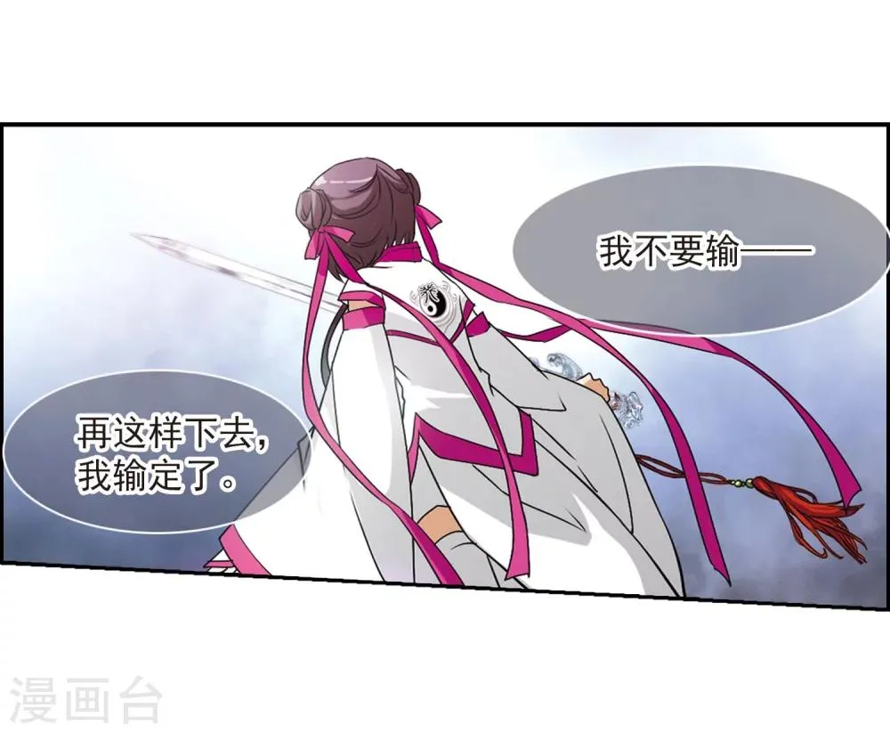 第56话 仙剑大会(7) 第29页