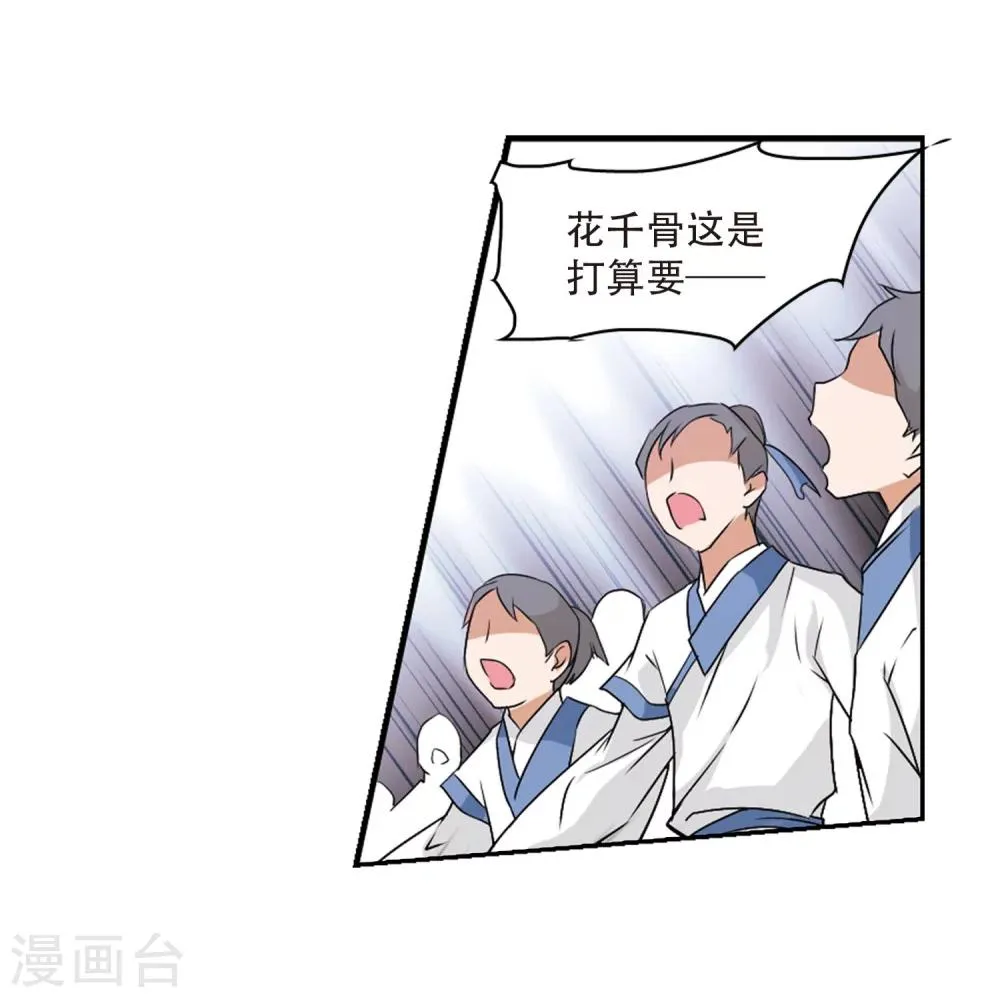 第56话 仙剑大会(7) 第34页