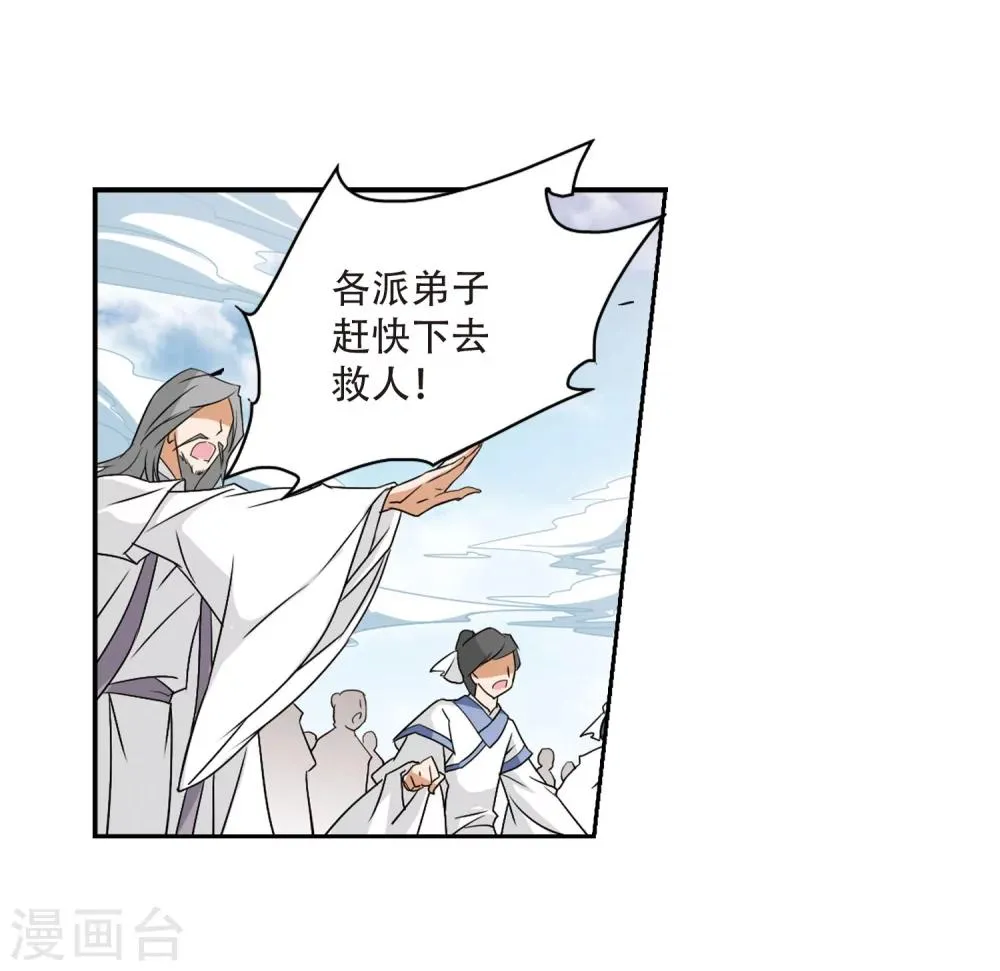 第56话 仙剑大会(7) 第37页