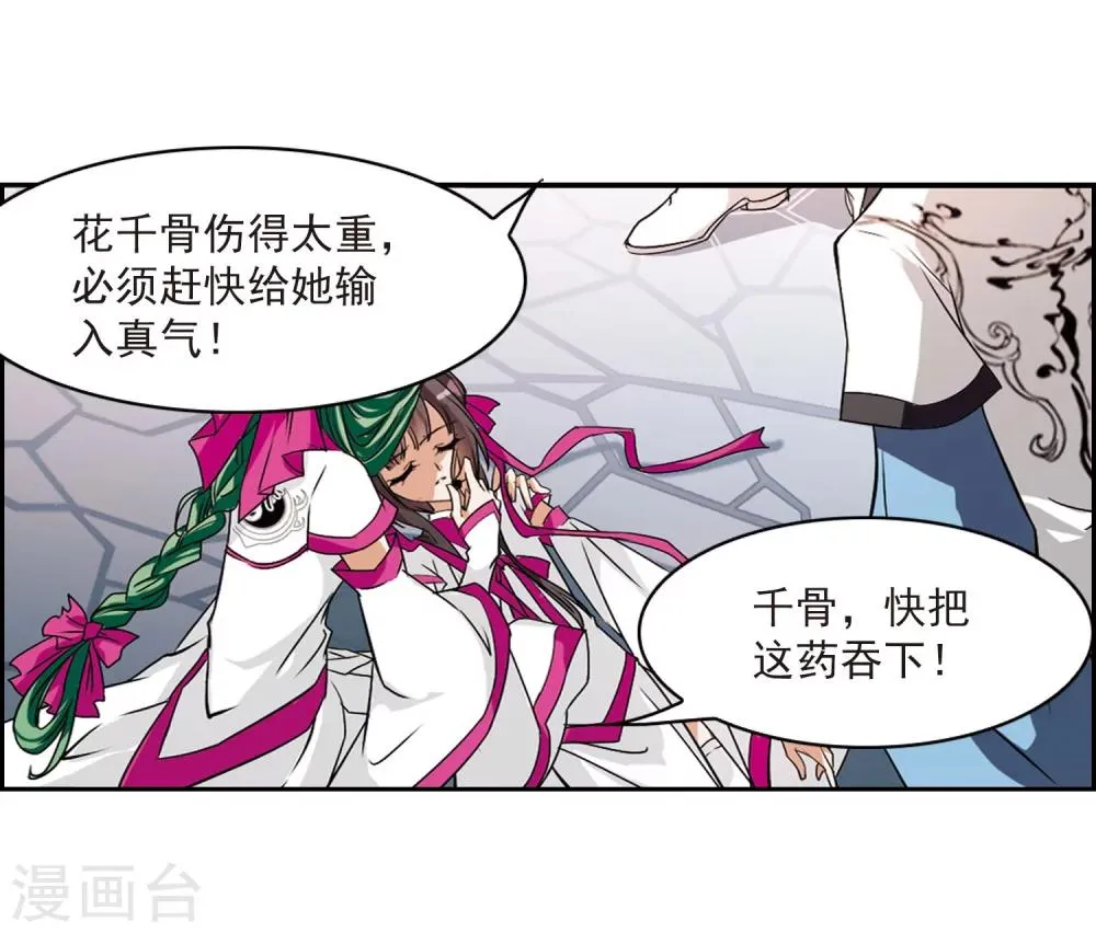 第56话 仙剑大会(7) 第39页