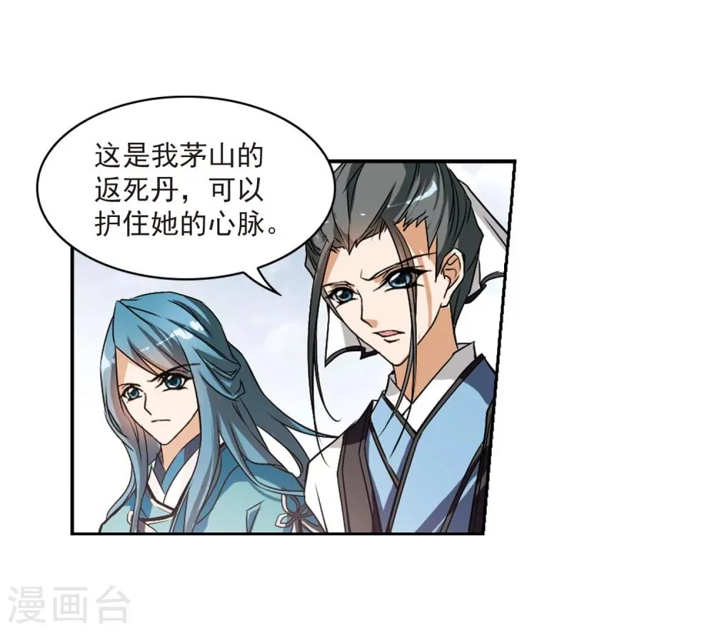第56话 仙剑大会(7) 第40页