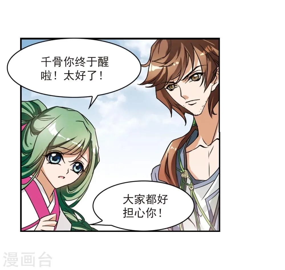 第56话 仙剑大会(7) 第42页