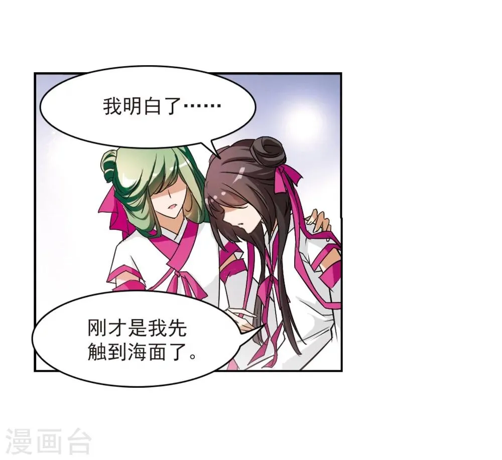 第56话 仙剑大会(7) 第45页