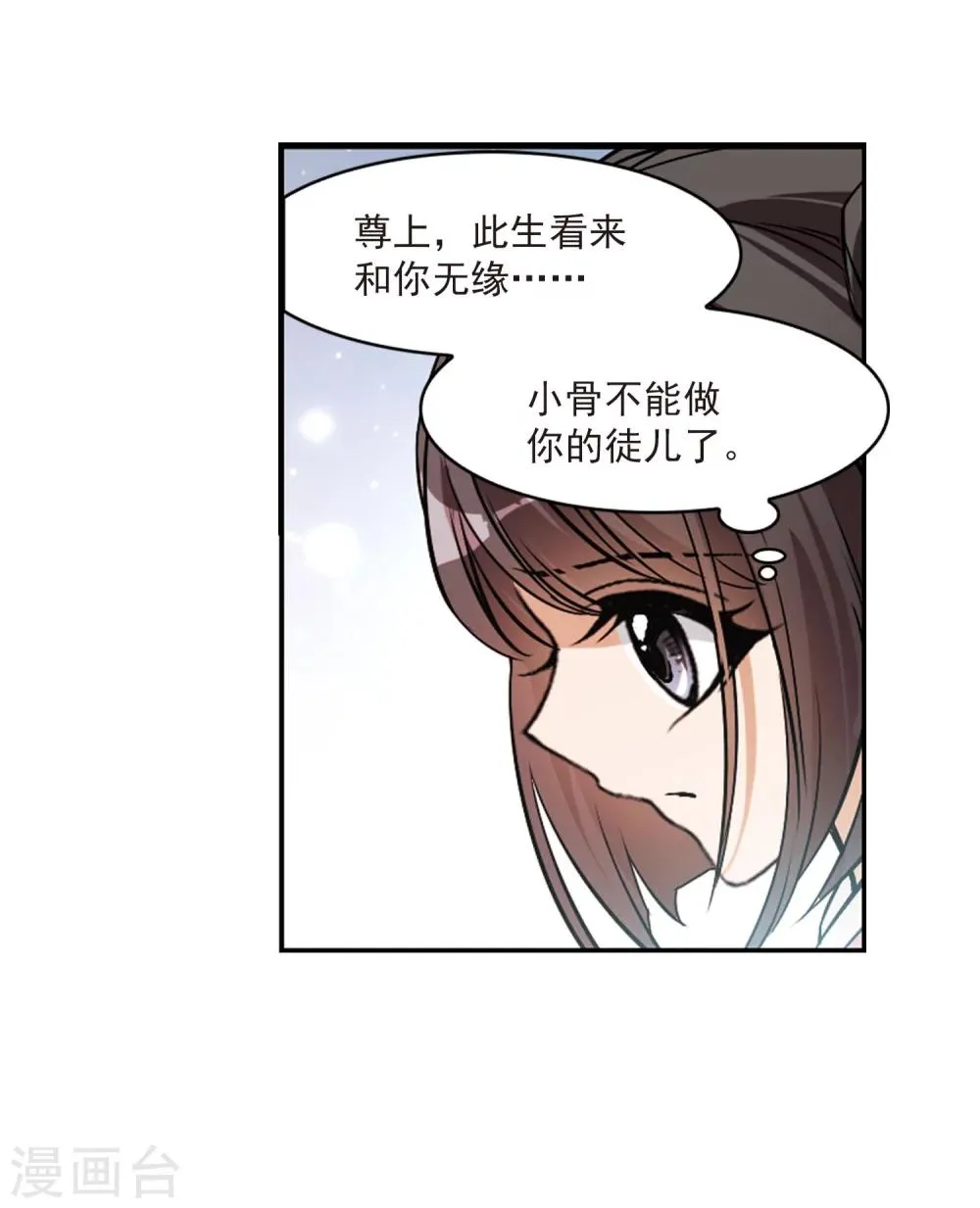 第56话 仙剑大会(7) 第46页