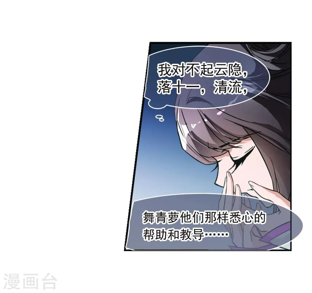 第57话 仙剑大会(8) 第5页