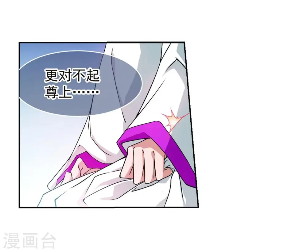 第57话 仙剑大会(8) 第6页