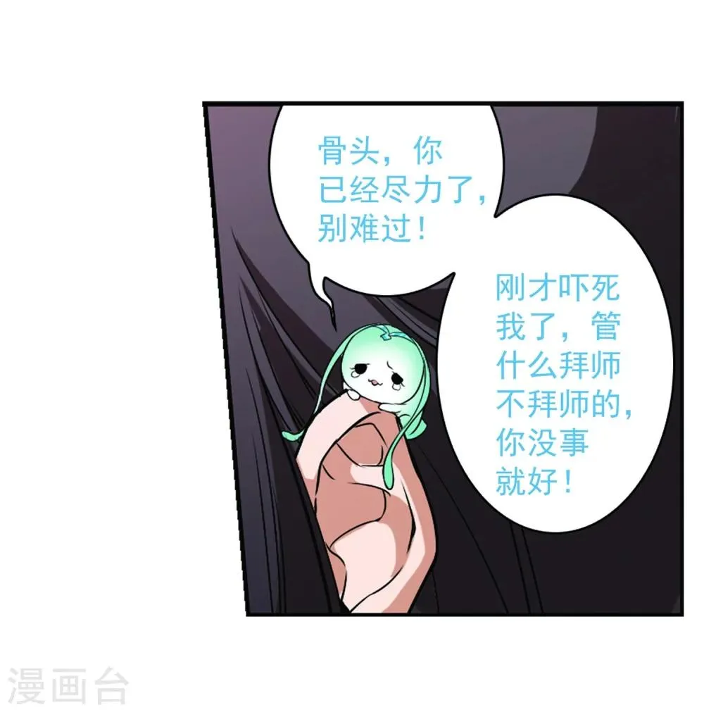 第57话 仙剑大会(8) 第7页