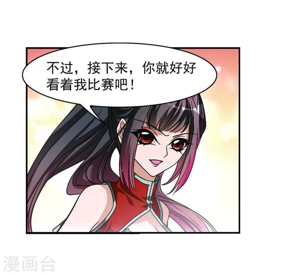 第57话 仙剑大会(8) 第9页