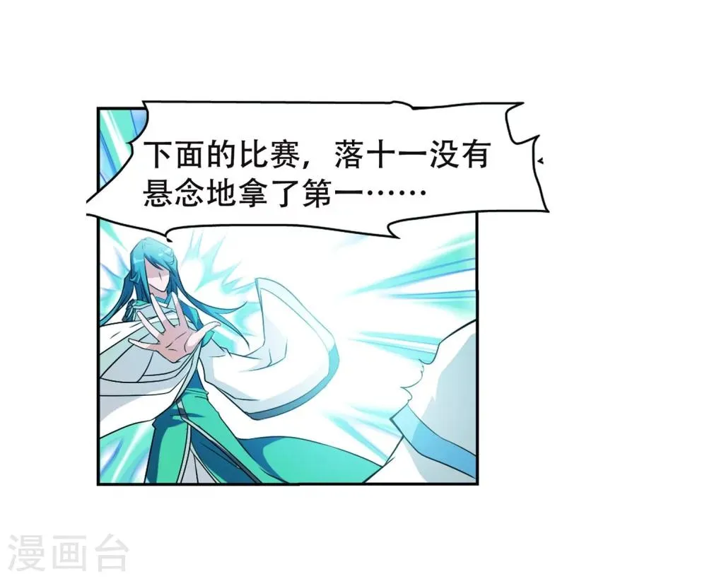 第57话 仙剑大会(8) 第11页