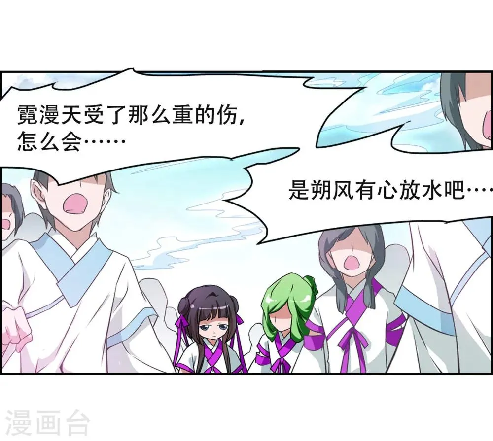 第57话 仙剑大会(8) 第13页