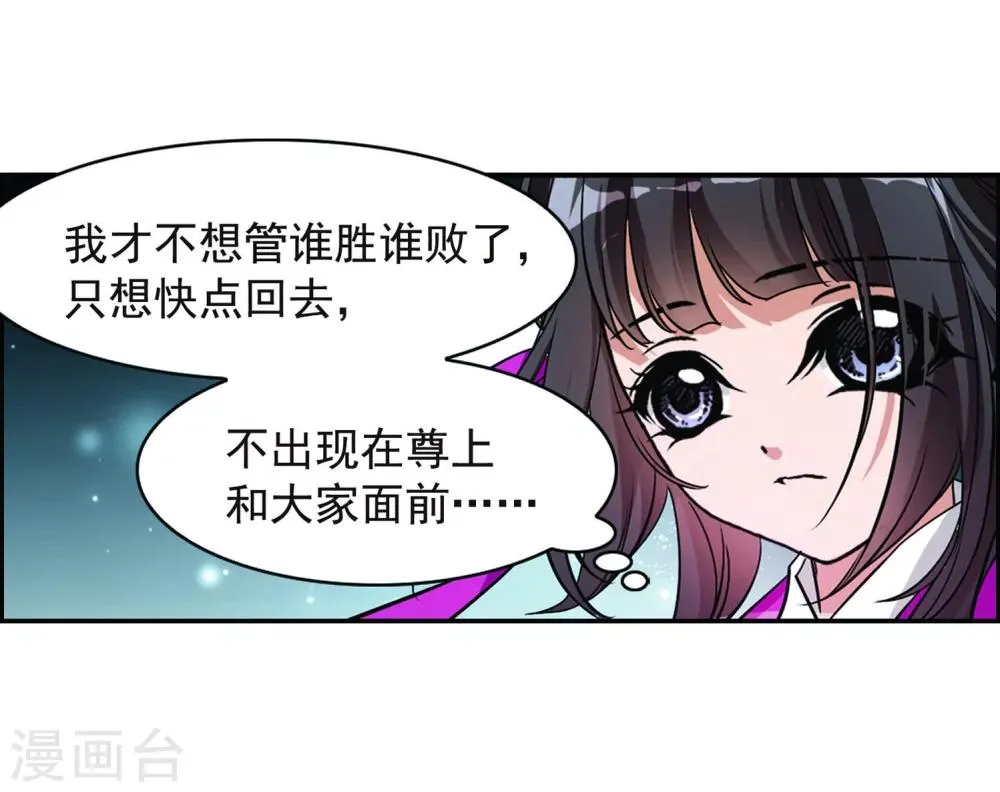 第57话 仙剑大会(8) 第14页