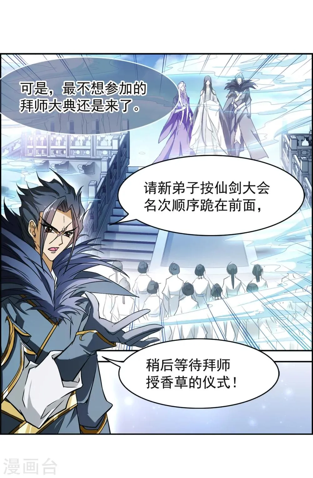 第57话 仙剑大会(8) 第15页