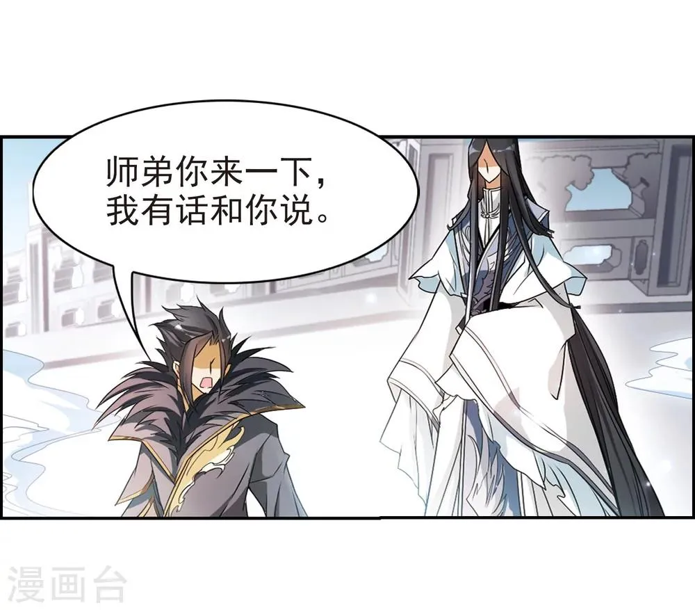 第57话 仙剑大会(8) 第16页