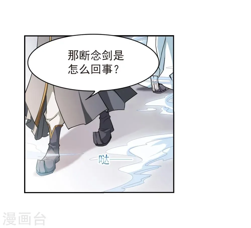 第57话 仙剑大会(8) 第17页