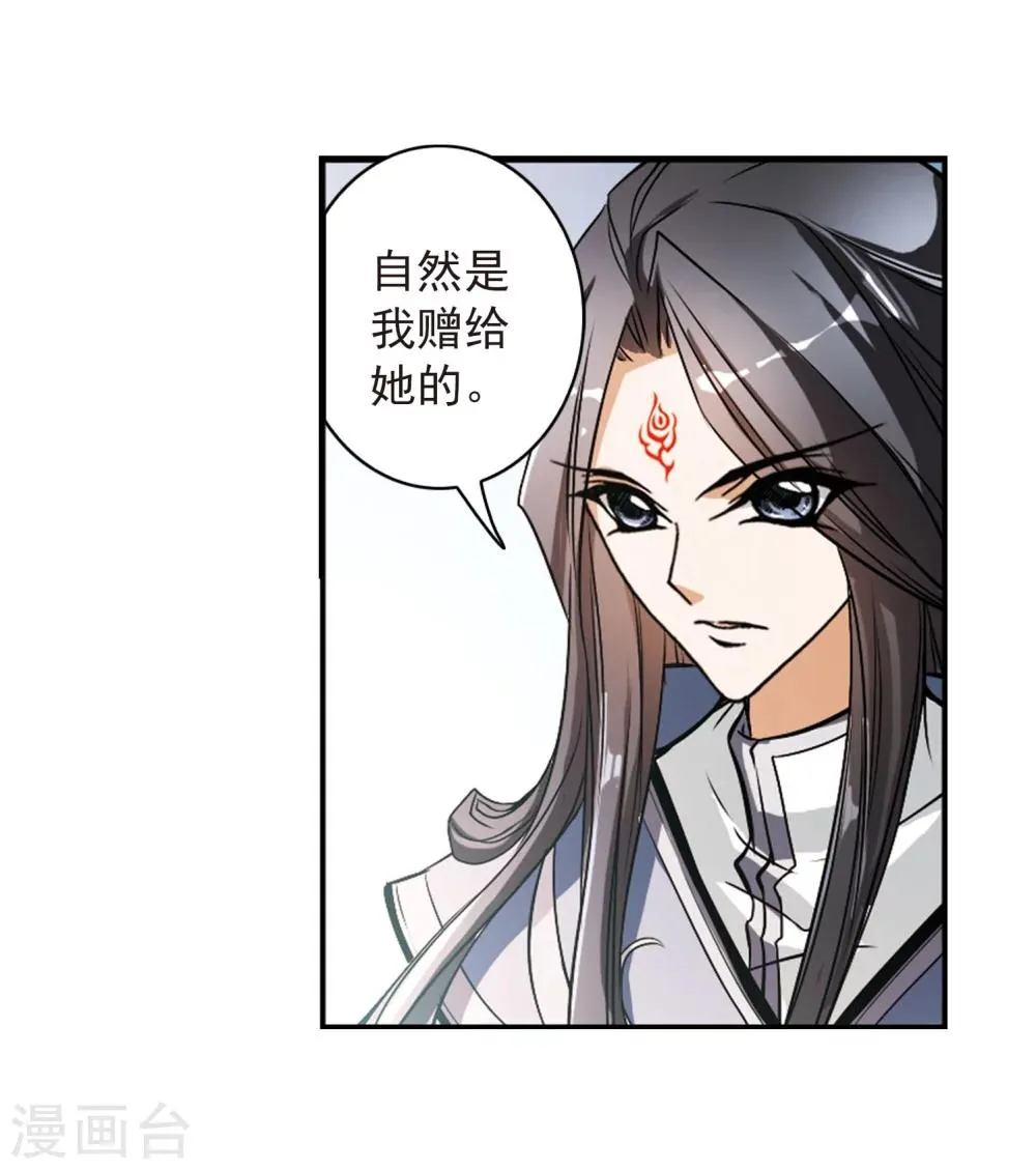 第57话 仙剑大会(8) 第18页