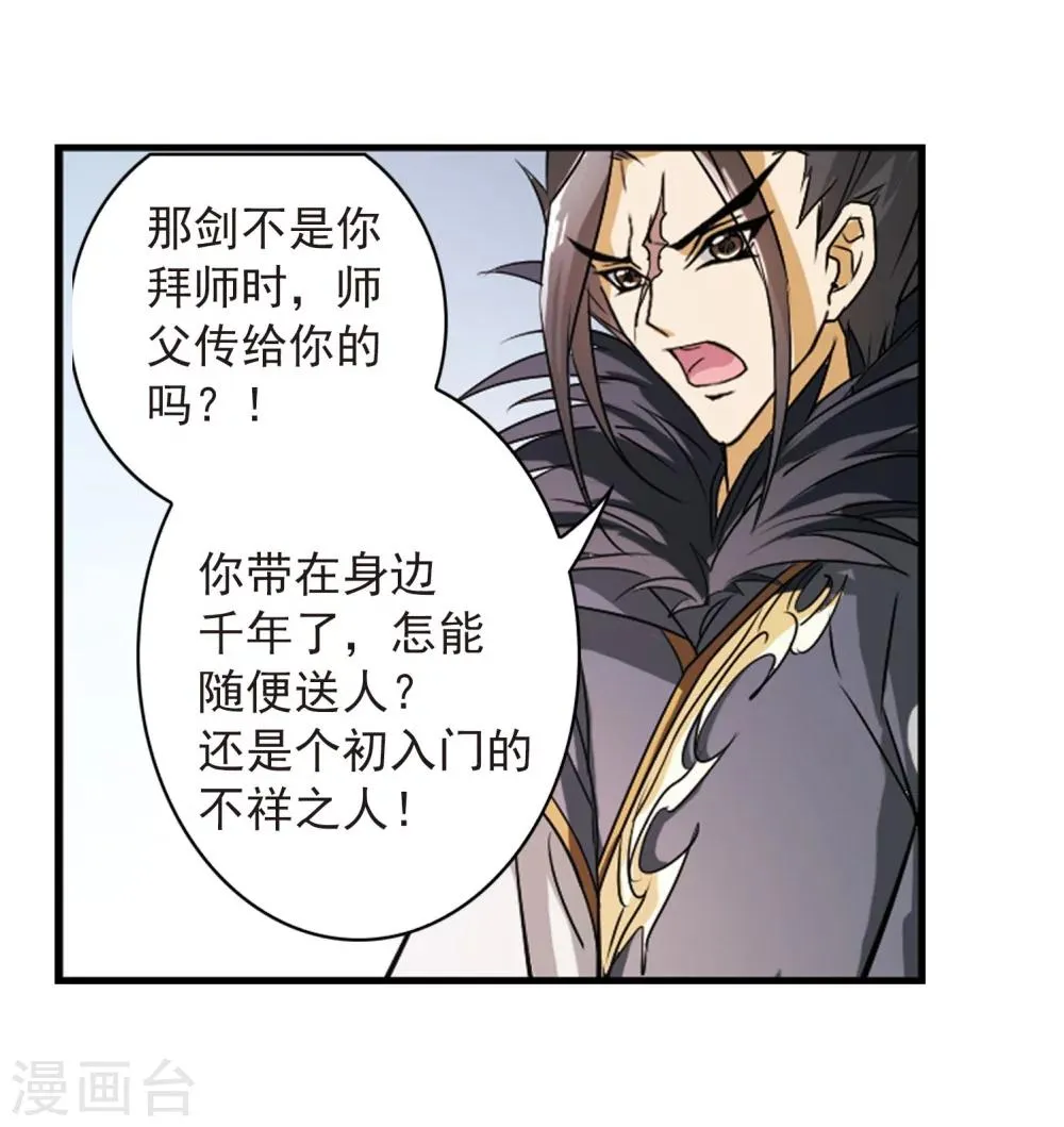 第57话 仙剑大会(8) 第19页
