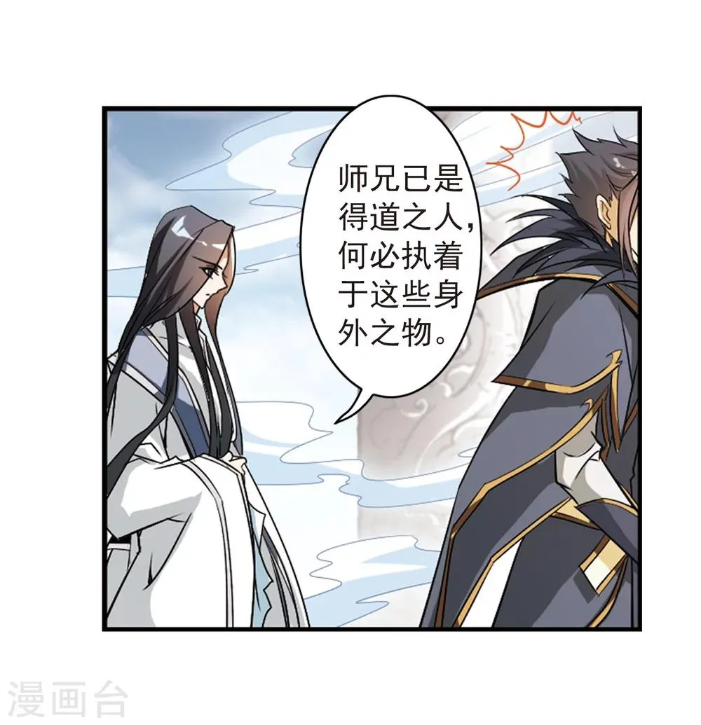 第57话 仙剑大会(8) 第20页