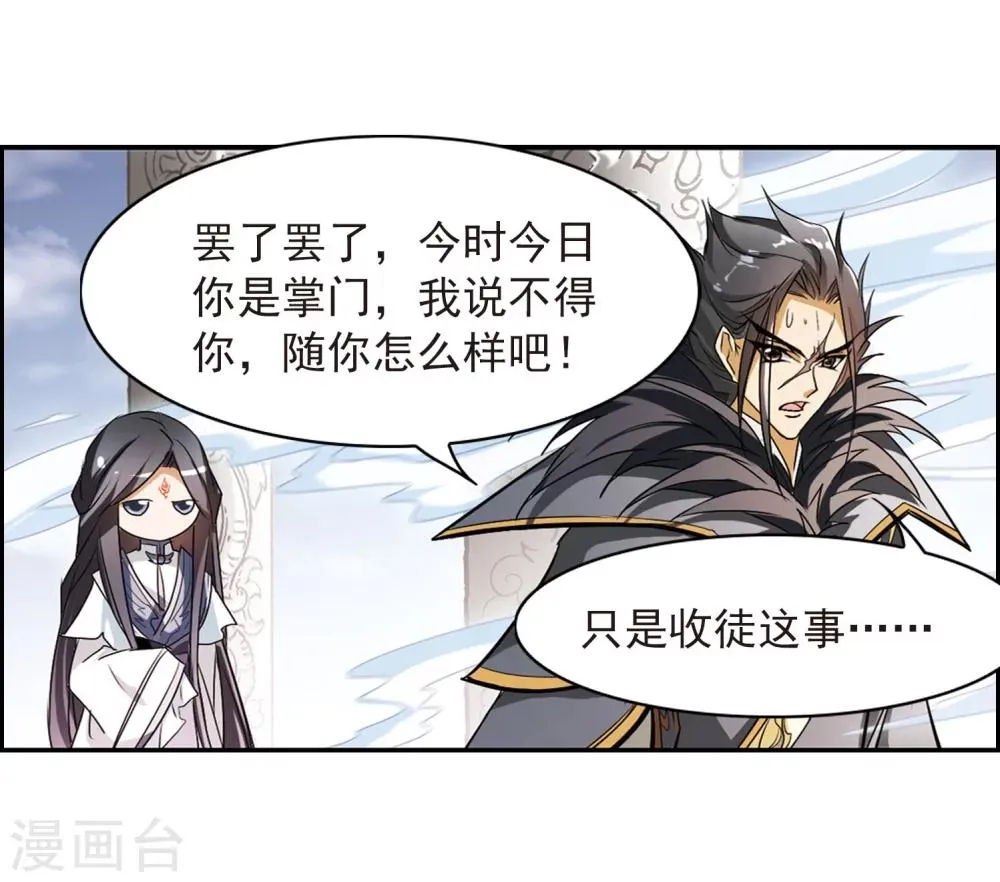 第57话 仙剑大会(8) 第21页