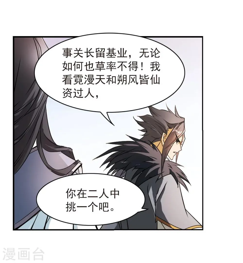 第57话 仙剑大会(8) 第22页