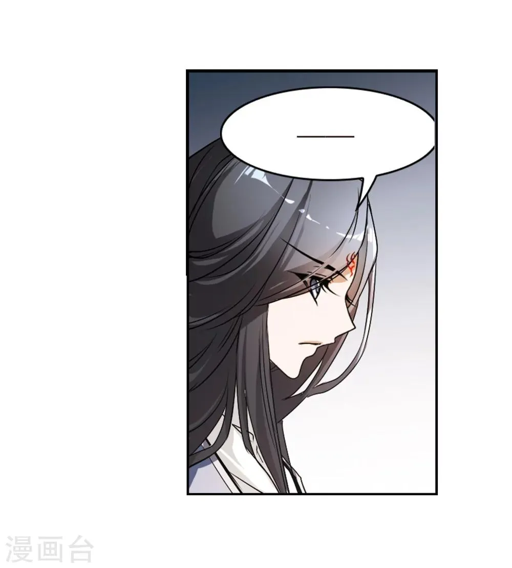 第57话 仙剑大会(8) 第23页