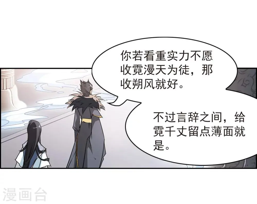 第57话 仙剑大会(8) 第24页
