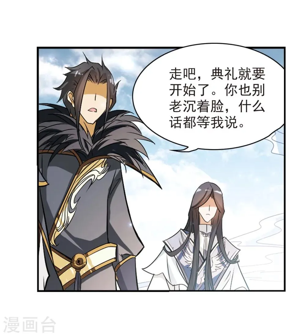 第57话 仙剑大会(8) 第26页