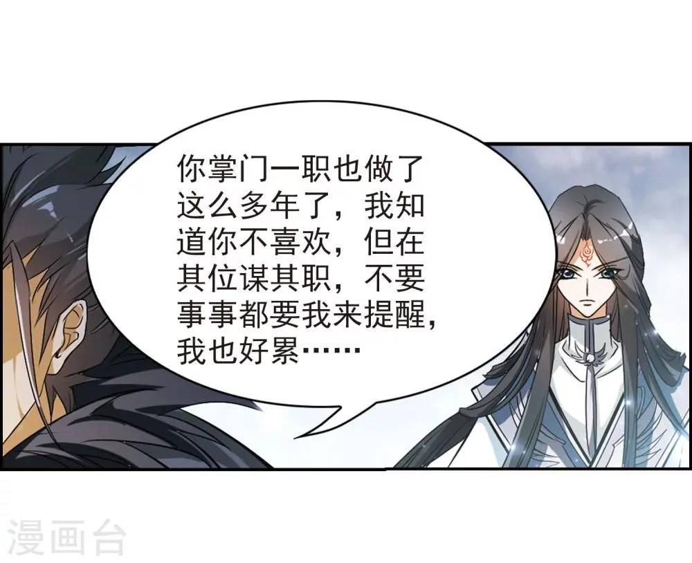 第57话 仙剑大会(8) 第27页