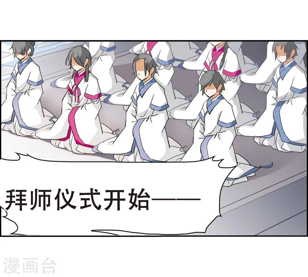 第57话 仙剑大会(8) 第30页