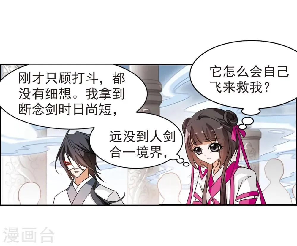 第57话 仙剑大会(8) 第31页