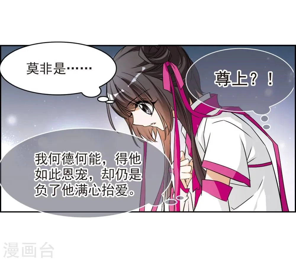 第57话 仙剑大会(8) 第32页