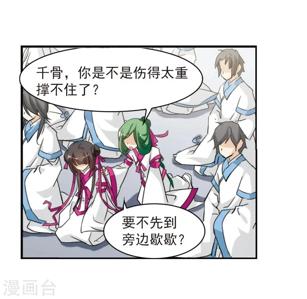 第57话 仙剑大会(8) 第33页