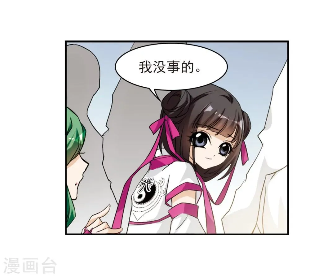 第57话 仙剑大会(8) 第34页