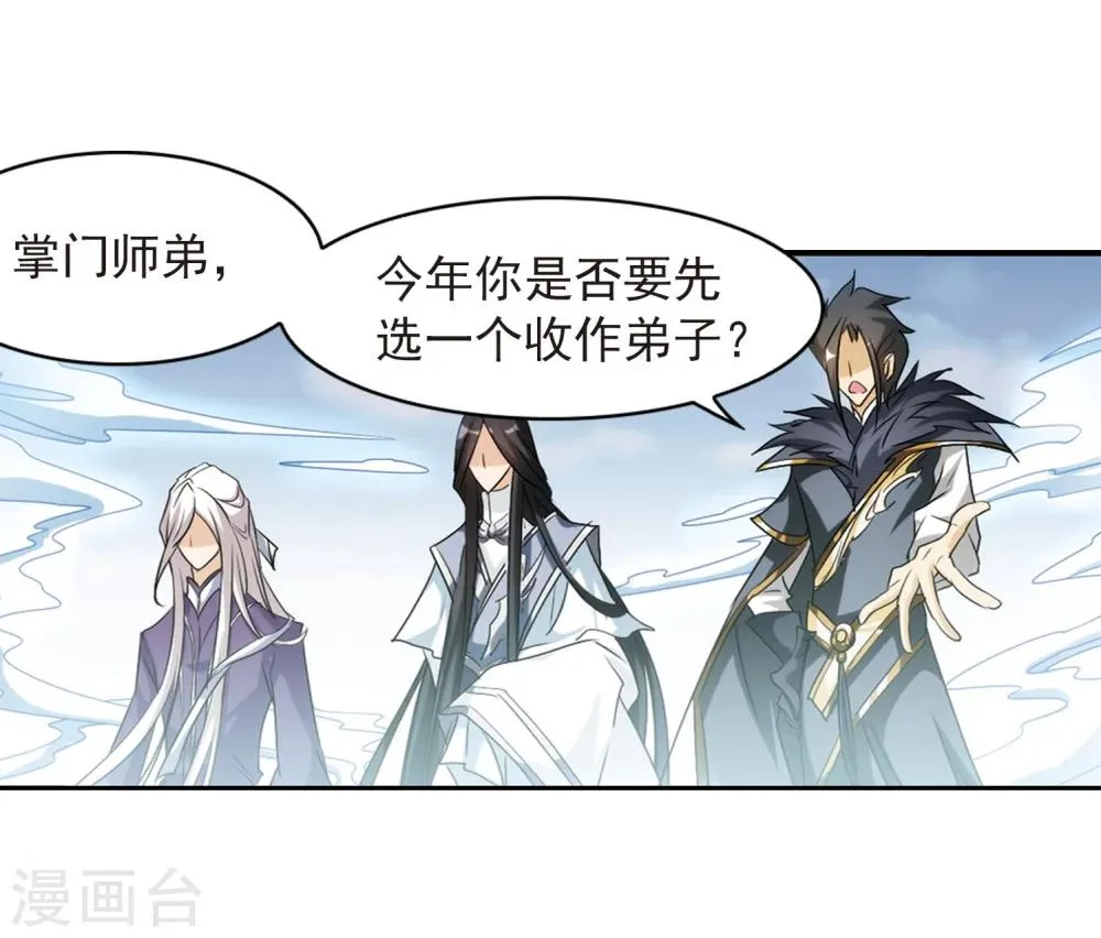 第57话 仙剑大会(8) 第35页