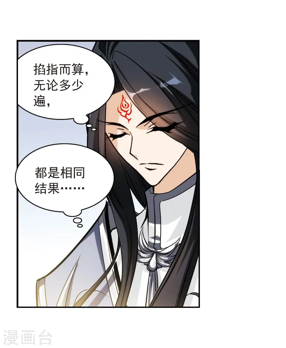 第57话 仙剑大会(8) 第36页