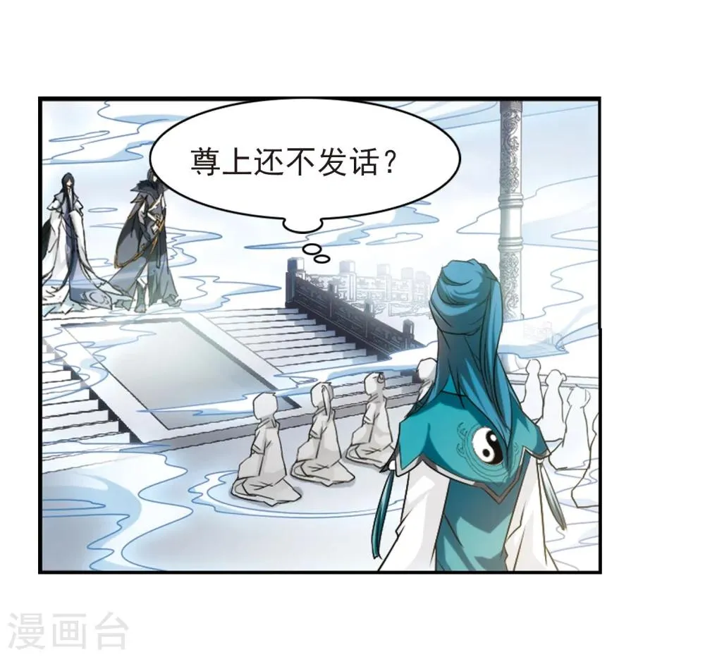 第57话 仙剑大会(8) 第38页