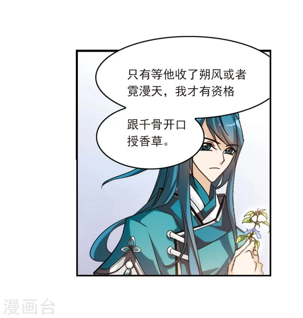 第57话 仙剑大会(8) 第39页