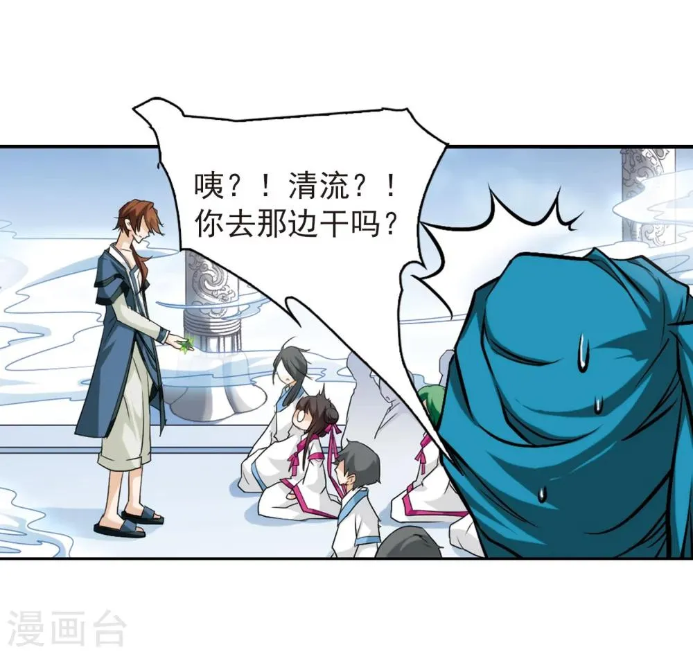 第57话 仙剑大会(8) 第40页