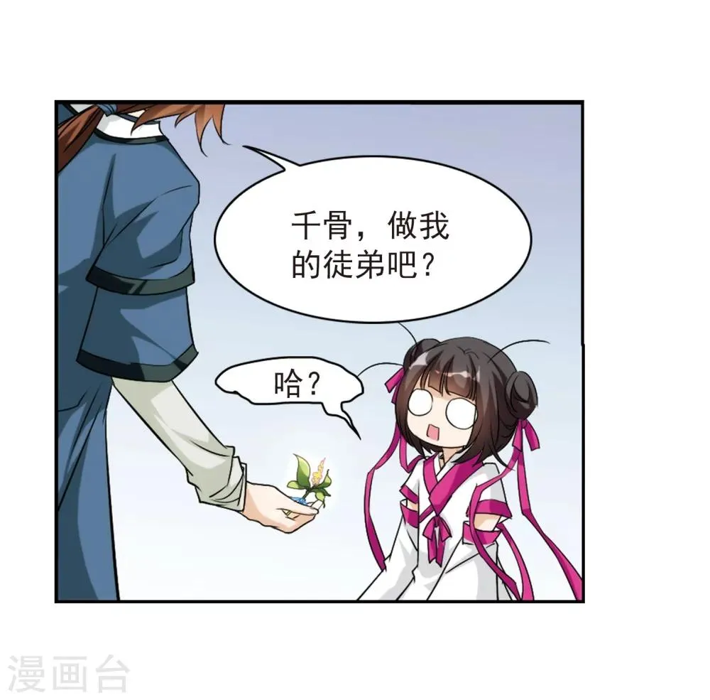 第57话 仙剑大会(8) 第41页