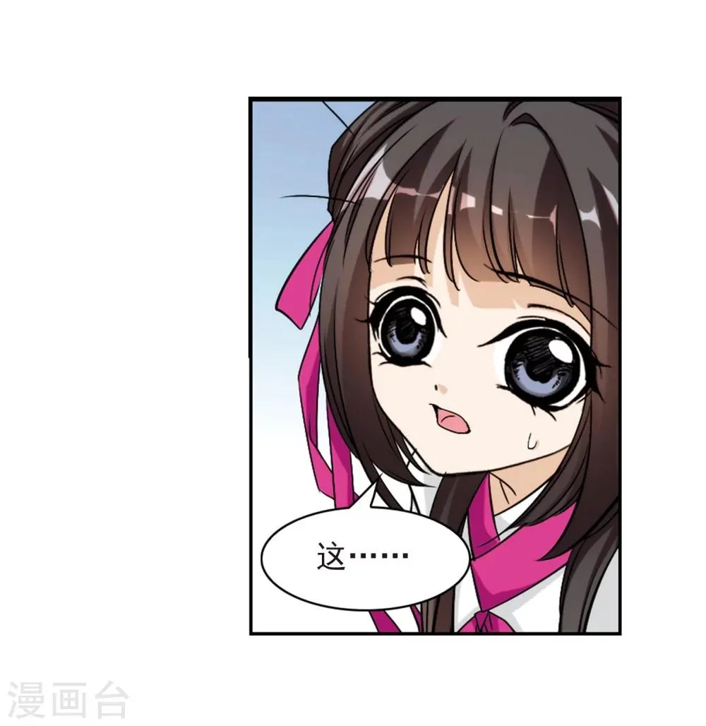 第57话 仙剑大会(8) 第42页